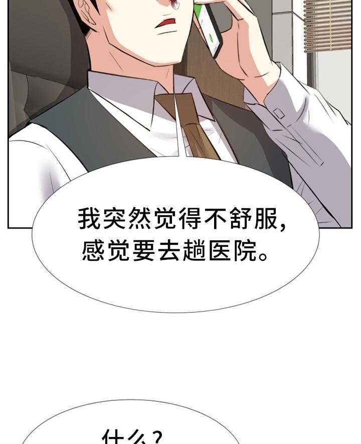 《金钱资助者》第39话 39_求助 第16页