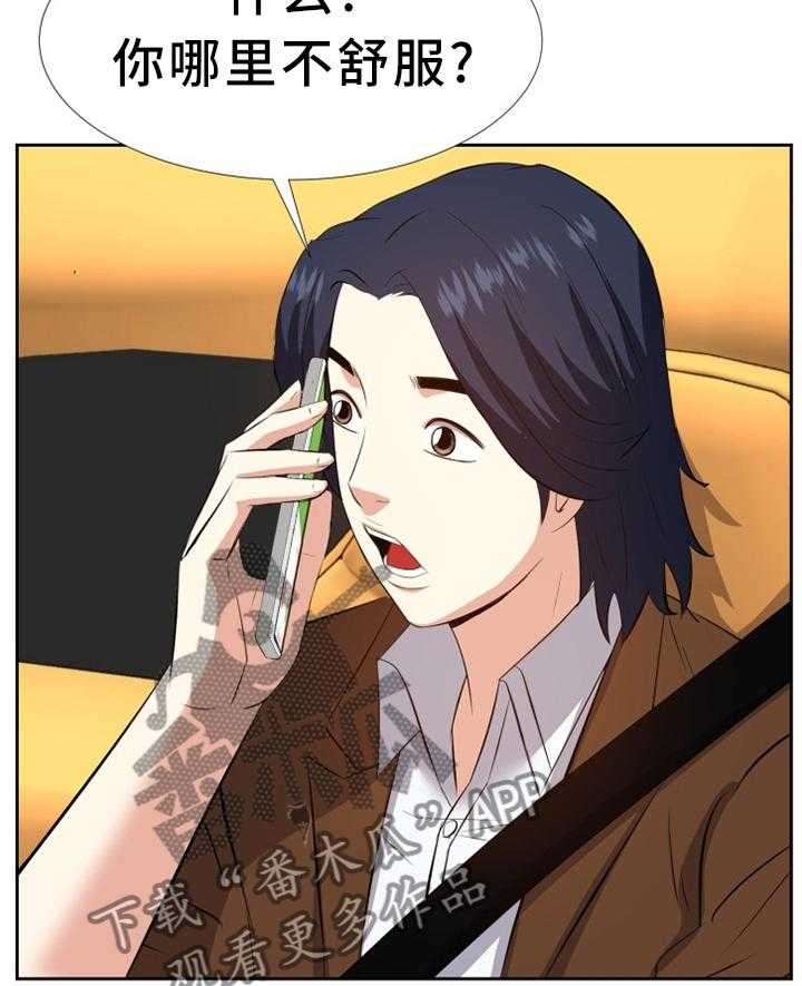 《金钱资助者》第39话 39_求助 第17页