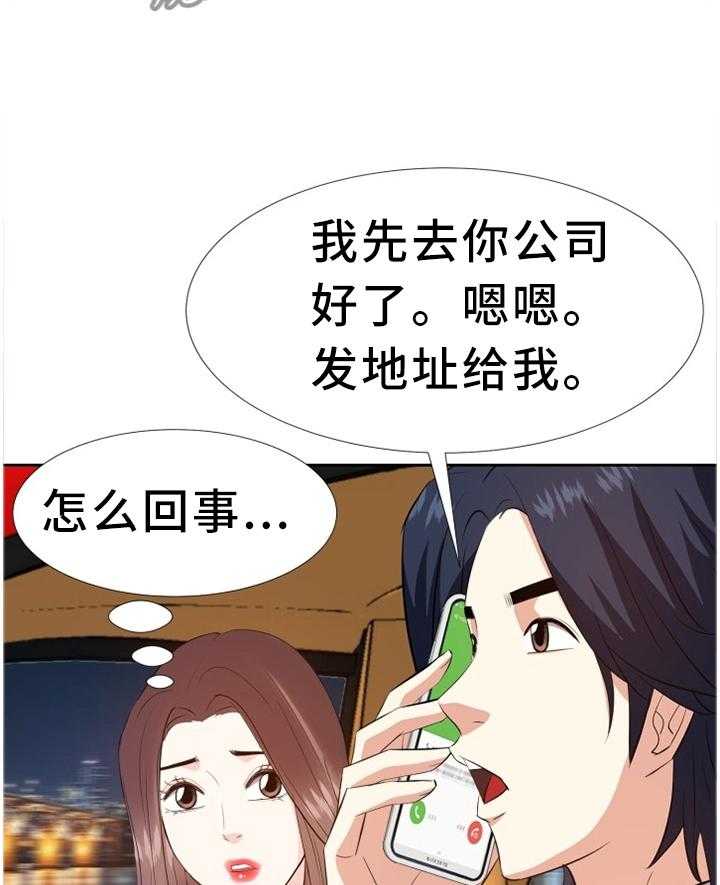 《金钱资助者》第39话 39_求助 第18页