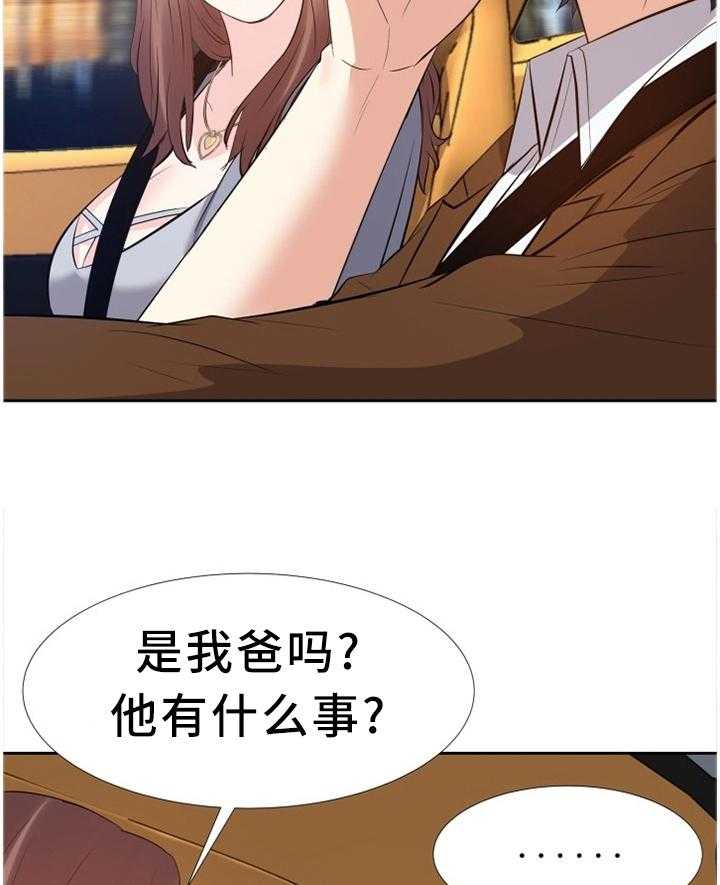 《金钱资助者》第39话 39_求助 第19页