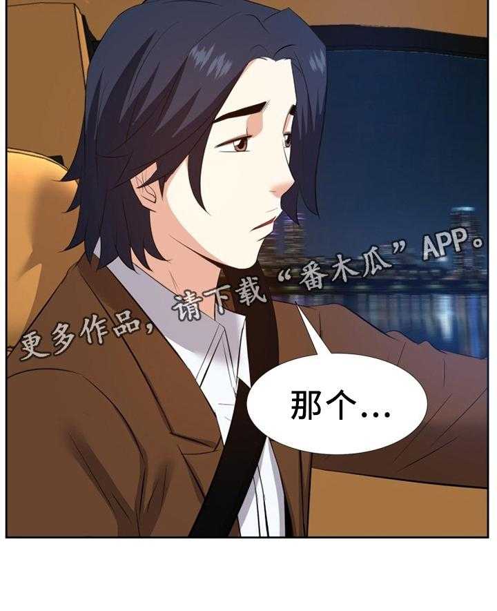 《金钱资助者》第39话 39_求助 第21页