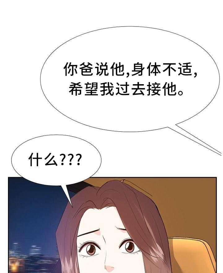 《金钱资助者》第39话 39_求助 第22页