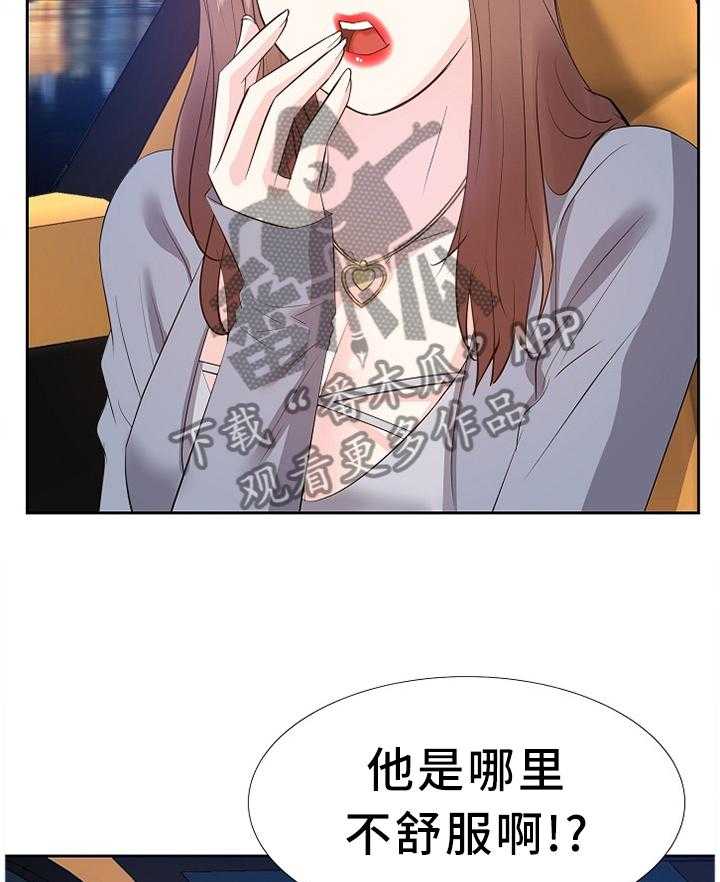 《金钱资助者》第39话 39_求助 第23页