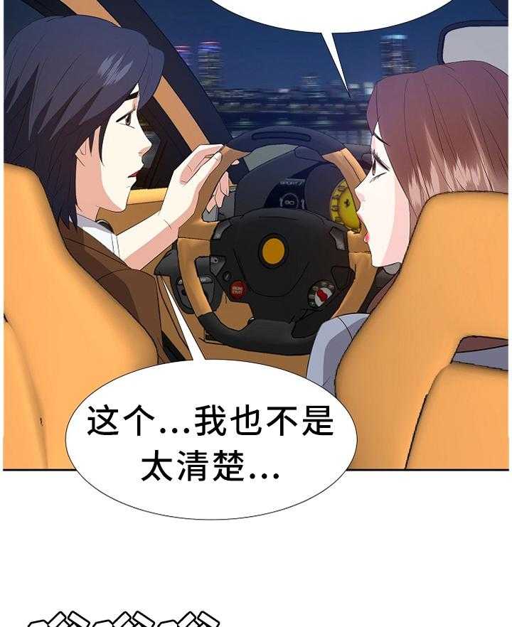 《金钱资助者》第39话 39_求助 第24页
