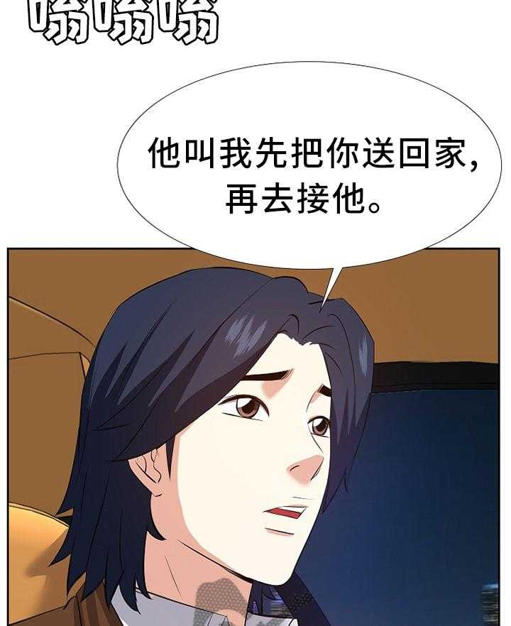 《金钱资助者》第39话 39_求助 第25页