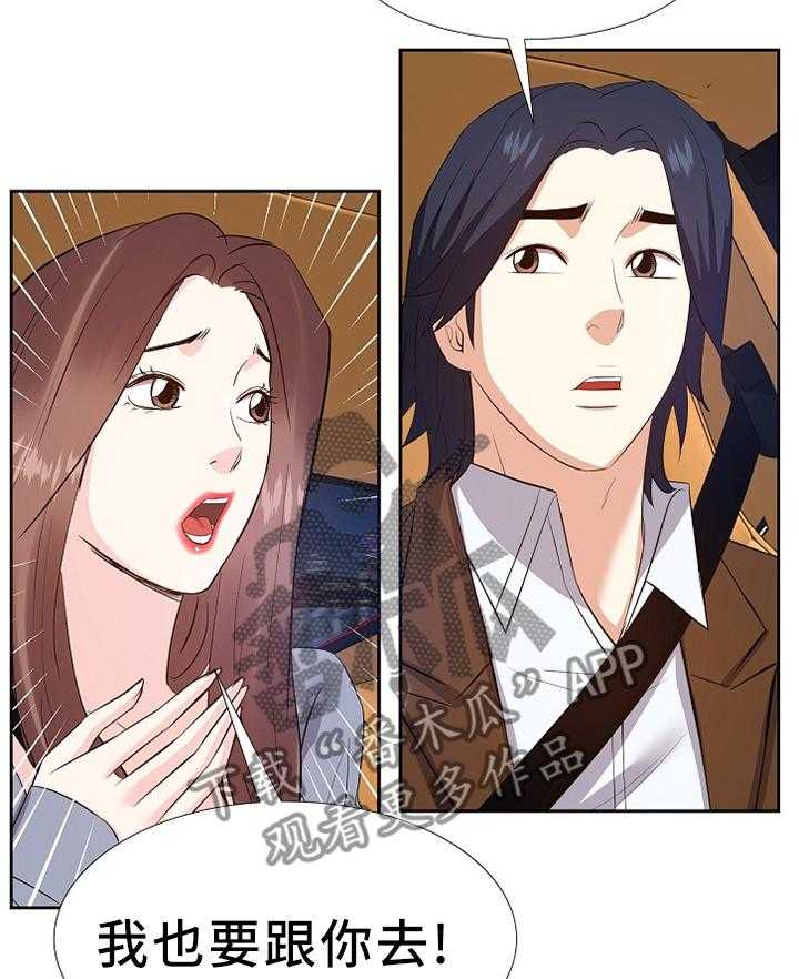 《金钱资助者》第39话 39_求助 第28页