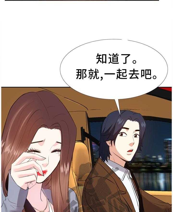 《金钱资助者》第39话 39_求助 第30页