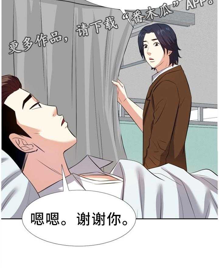 《金钱资助者》第39话 39_求助 第39页