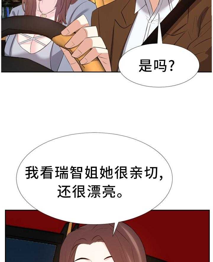 《金钱资助者》第39话 39_求助 第6页