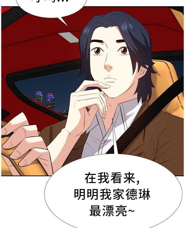 《金钱资助者》第39话 39_求助 第8页