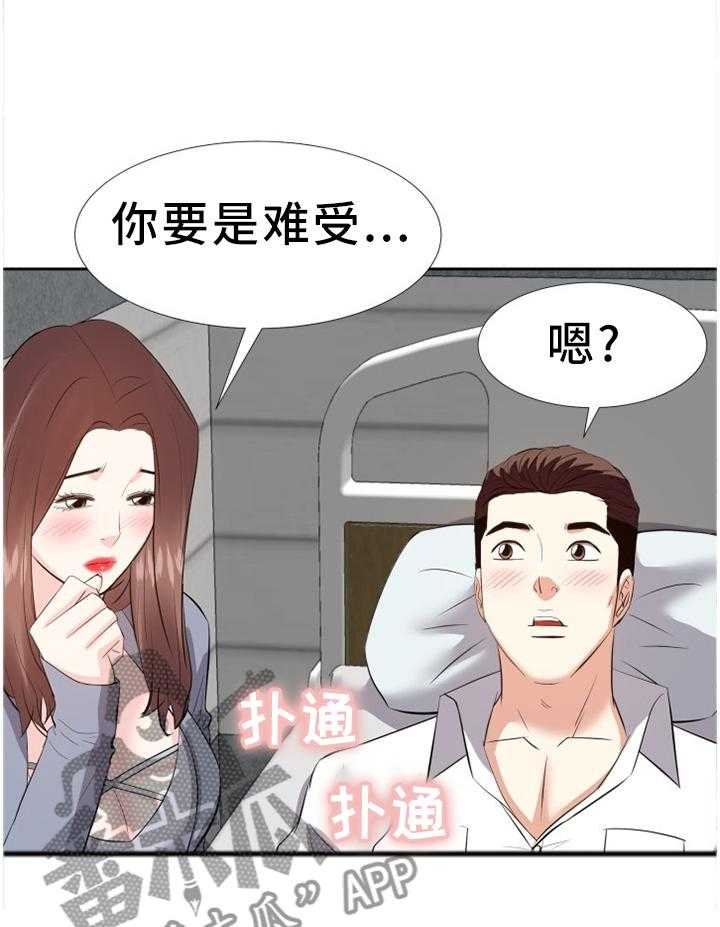 《金钱资助者》第40话 40_安抚 第17页
