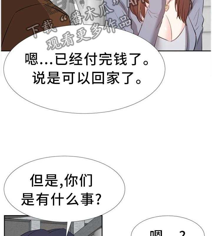 《金钱资助者》第40话 40_安抚 第26页