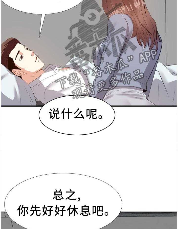 《金钱资助者》第40话 40_安抚 第4页