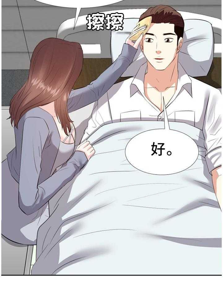 《金钱资助者》第40话 40_安抚 第5页