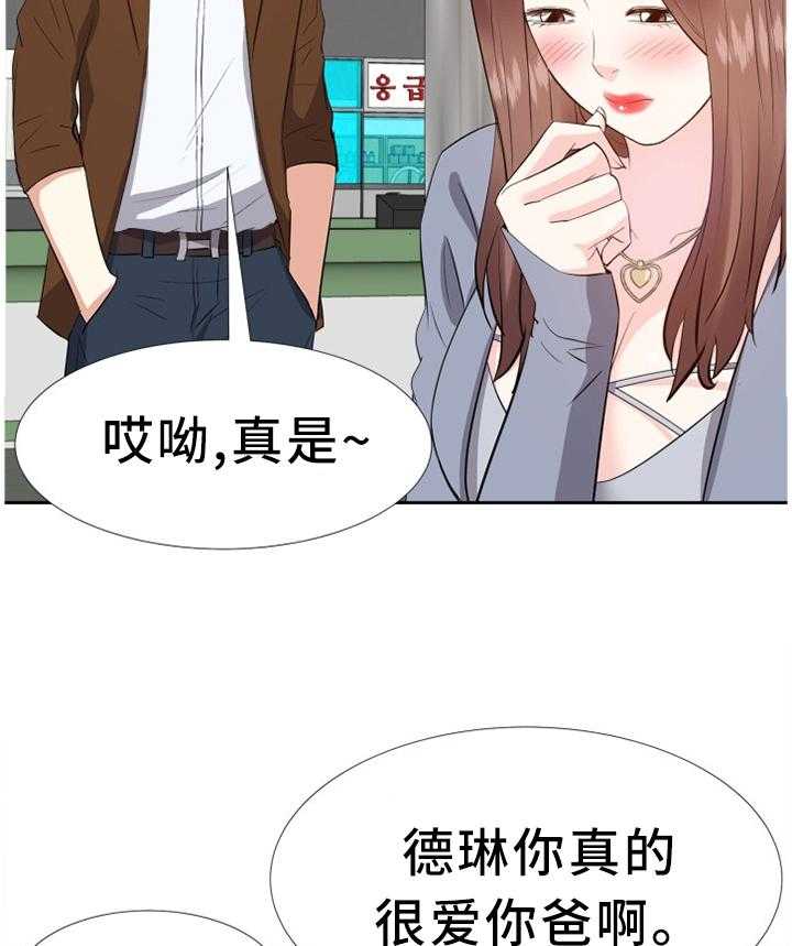 《金钱资助者》第41话 41_心态改变 第3页
