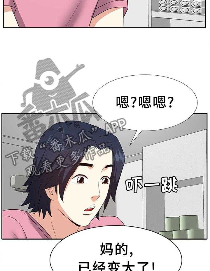 《金钱资助者》第42话 42_真实的声音 第9页