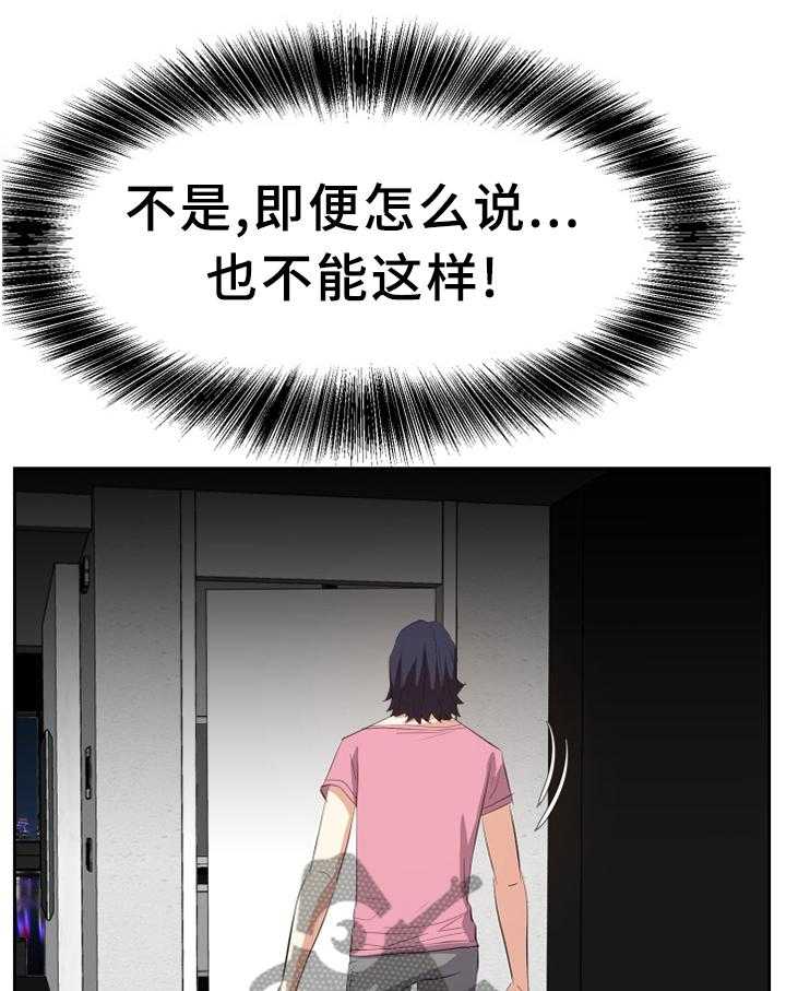 《金钱资助者》第43话 43_无法理解的内心 第12页