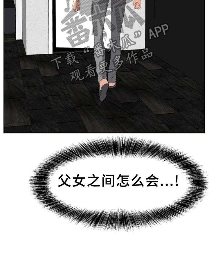 《金钱资助者》第43话 43_无法理解的内心 第13页