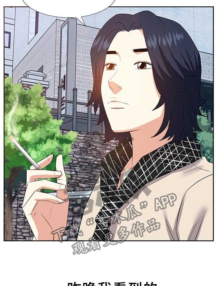 《金钱资助者》第43话 43_无法理解的内心 第23页