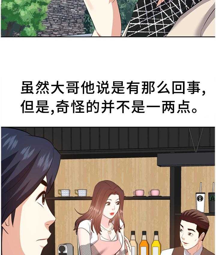 《金钱资助者》第43话 43_无法理解的内心 第27页