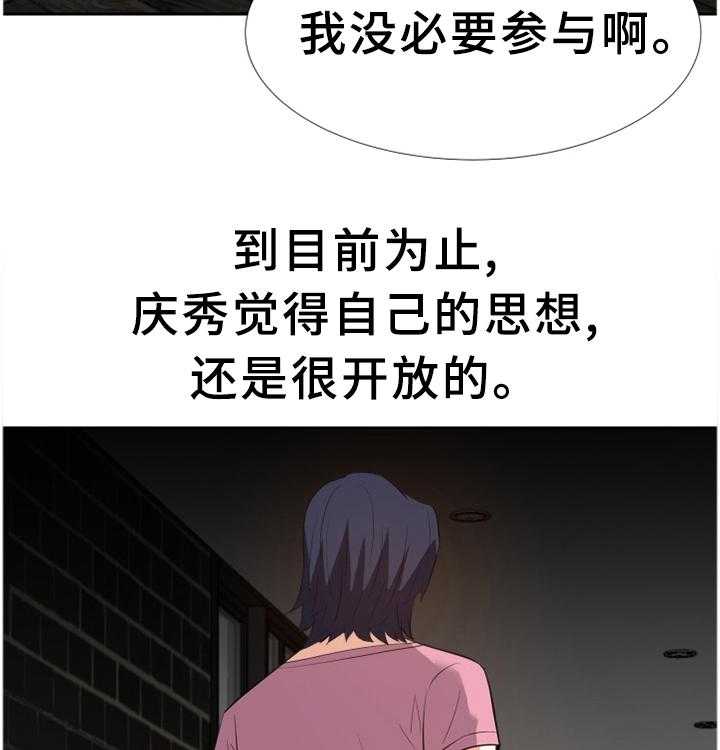 《金钱资助者》第43话 43_无法理解的内心 第8页