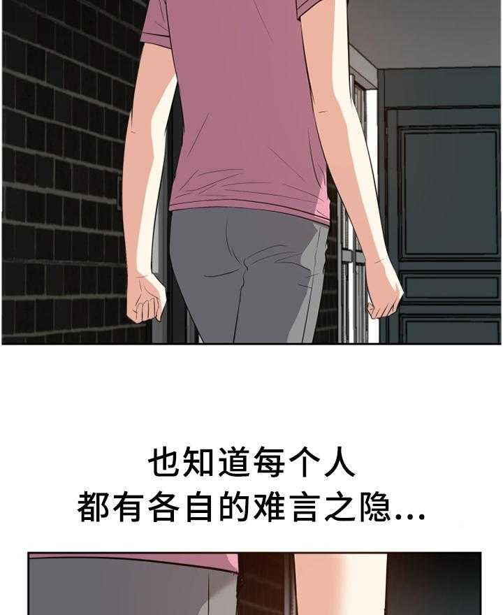 《金钱资助者》第43话 43_无法理解的内心 第9页