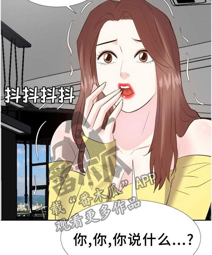 《金钱资助者》第44话 44_揭穿 第27页