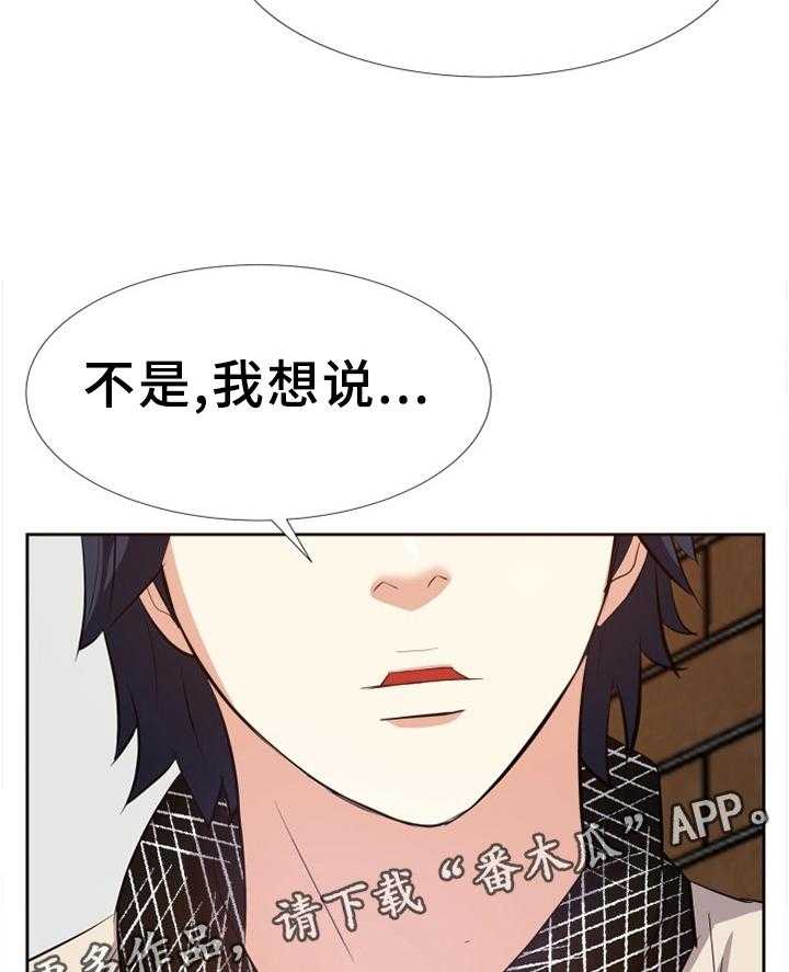 《金钱资助者》第44话 44_揭穿 第28页
