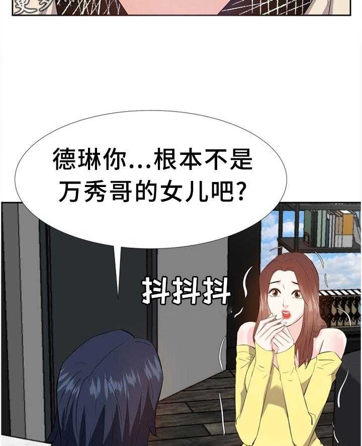 《金钱资助者》第44话 44_揭穿 第29页