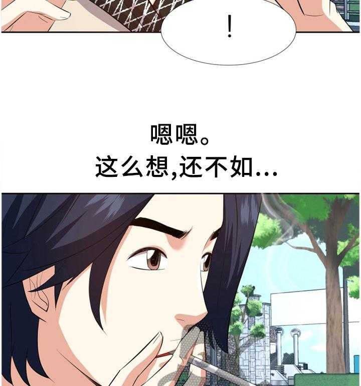 《金钱资助者》第44话 44_揭穿 第2页
