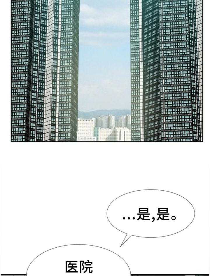 《金钱资助者》第44话 44_揭穿 第4页