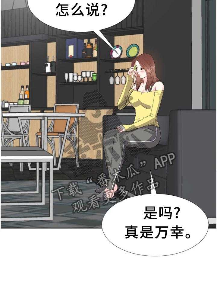 《金钱资助者》第44话 44_揭穿 第5页