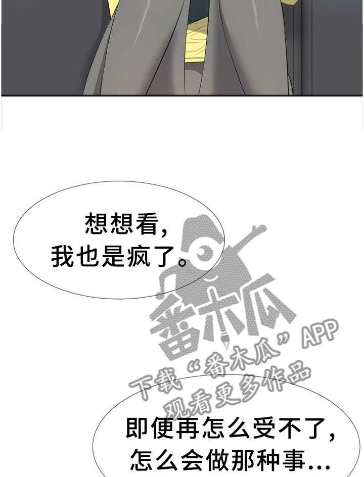 《金钱资助者》第44话 44_揭穿 第9页