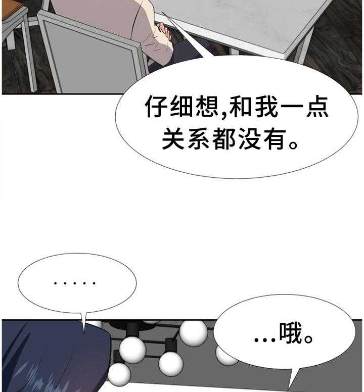 《金钱资助者》第45话 45_我只是了解一下 第11页