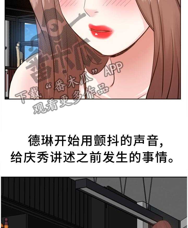 《金钱资助者》第45话 45_我只是了解一下 第15页