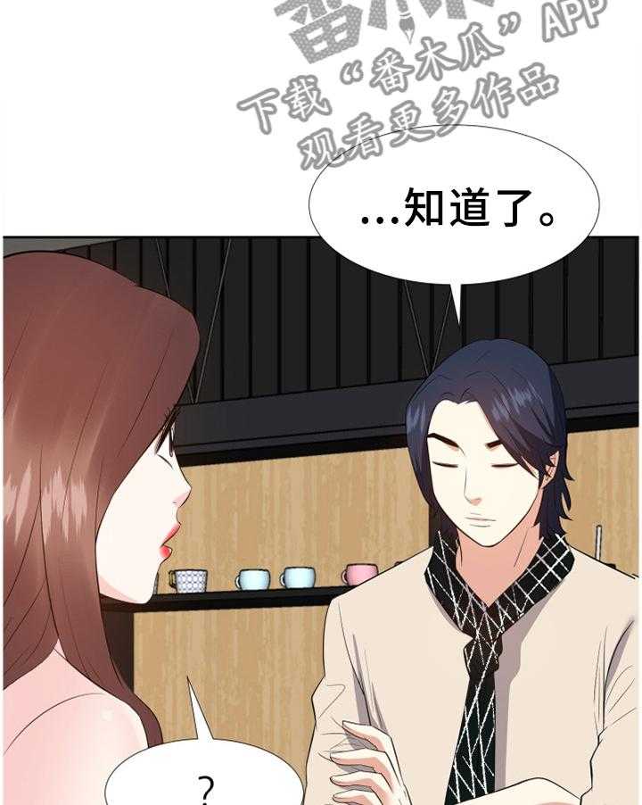 《金钱资助者》第45话 45_我只是了解一下 第23页
