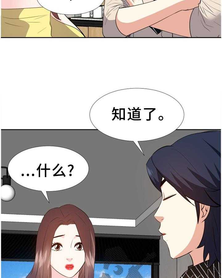 《金钱资助者》第45话 45_我只是了解一下 第24页