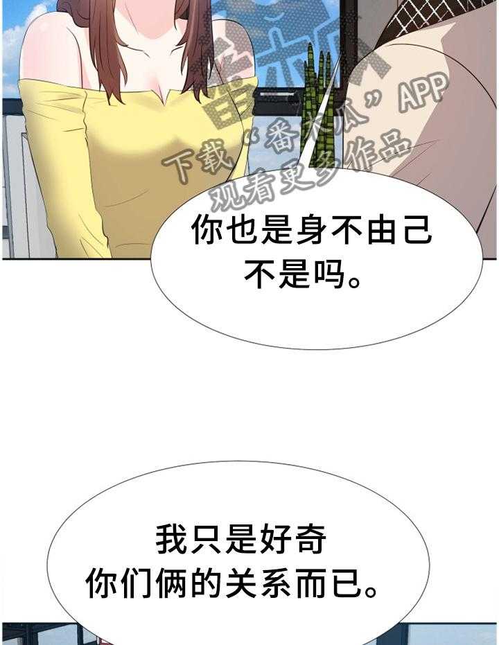 《金钱资助者》第45话 45_我只是了解一下 第25页