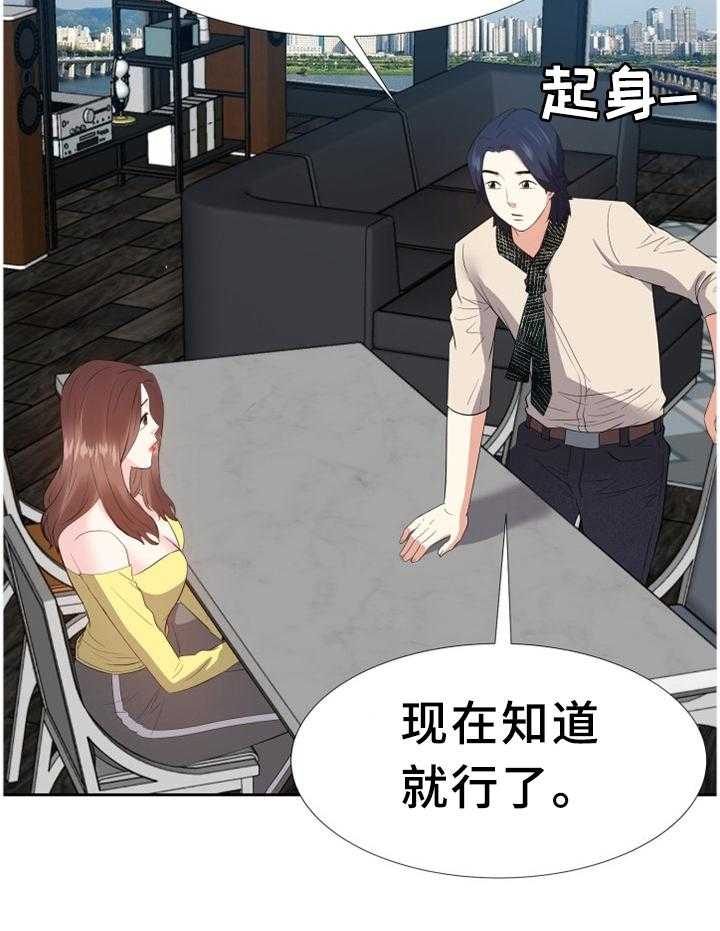 《金钱资助者》第45话 45_我只是了解一下 第26页