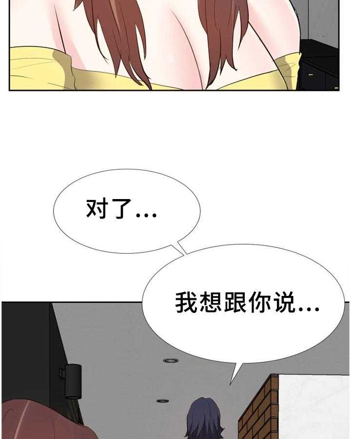《金钱资助者》第45话 45_我只是了解一下 第27页