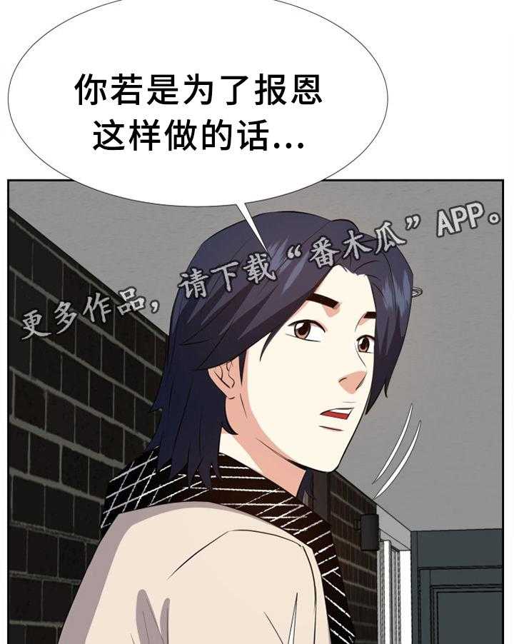 《金钱资助者》第45话 45_我只是了解一下 第29页
