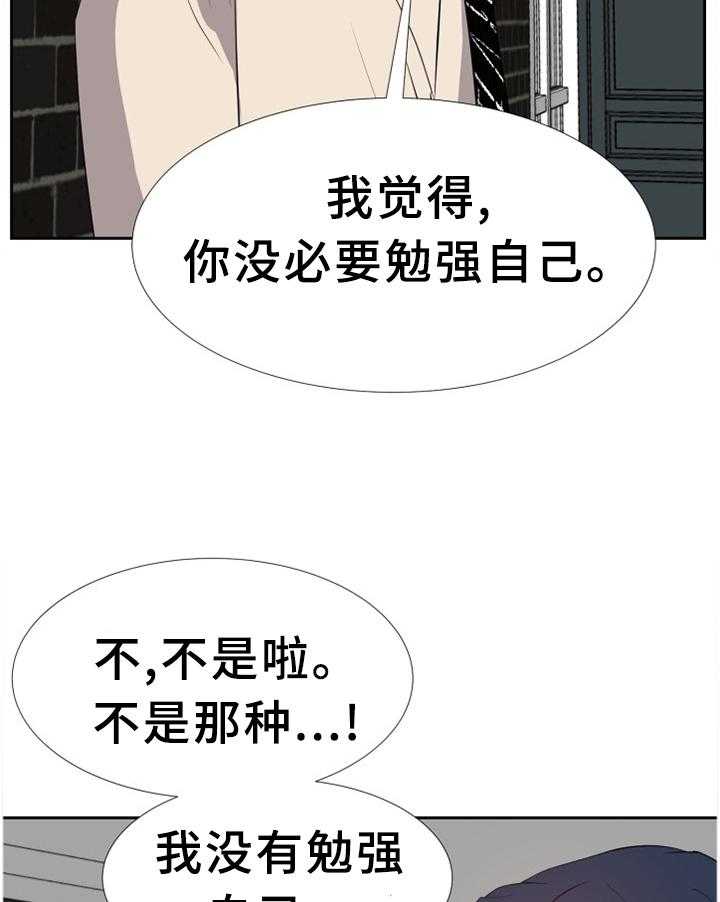 《金钱资助者》第45话 45_我只是了解一下 第30页