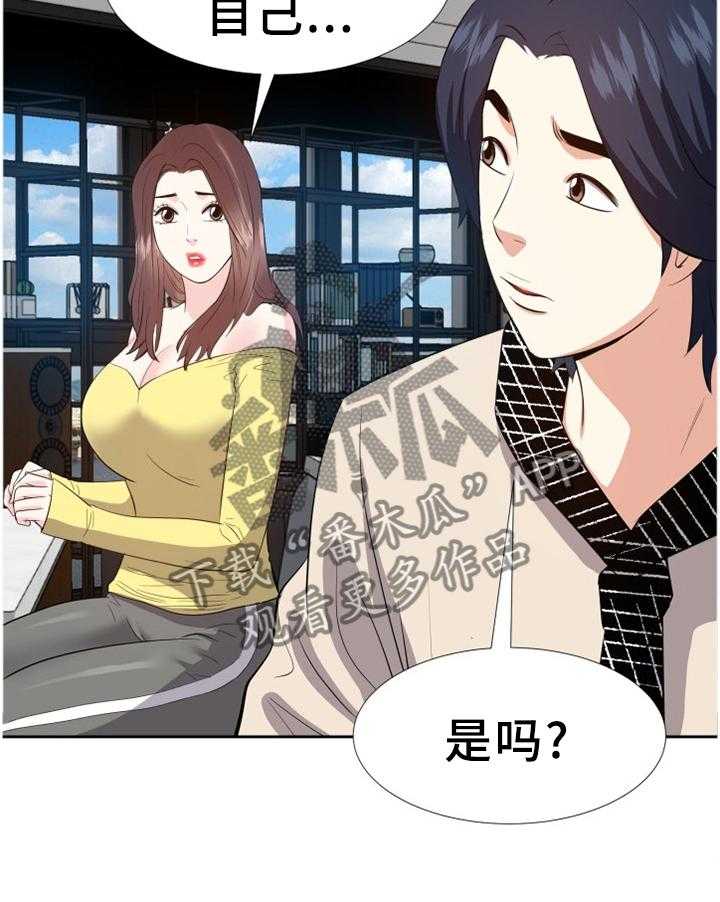 《金钱资助者》第45话 45_我只是了解一下 第31页