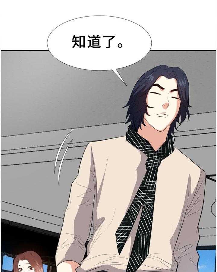 《金钱资助者》第45话 45_我只是了解一下 第32页