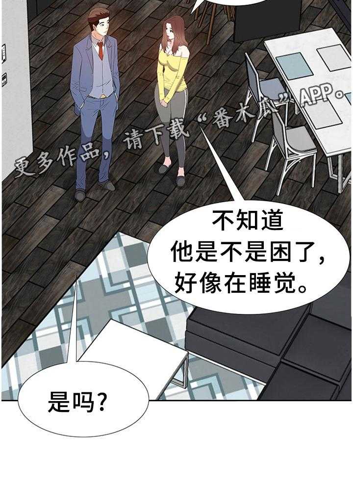 《金钱资助者》第45话 45_我只是了解一下 第45页