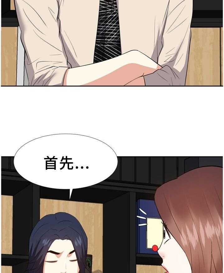 《金钱资助者》第45话 45_我只是了解一下 第5页