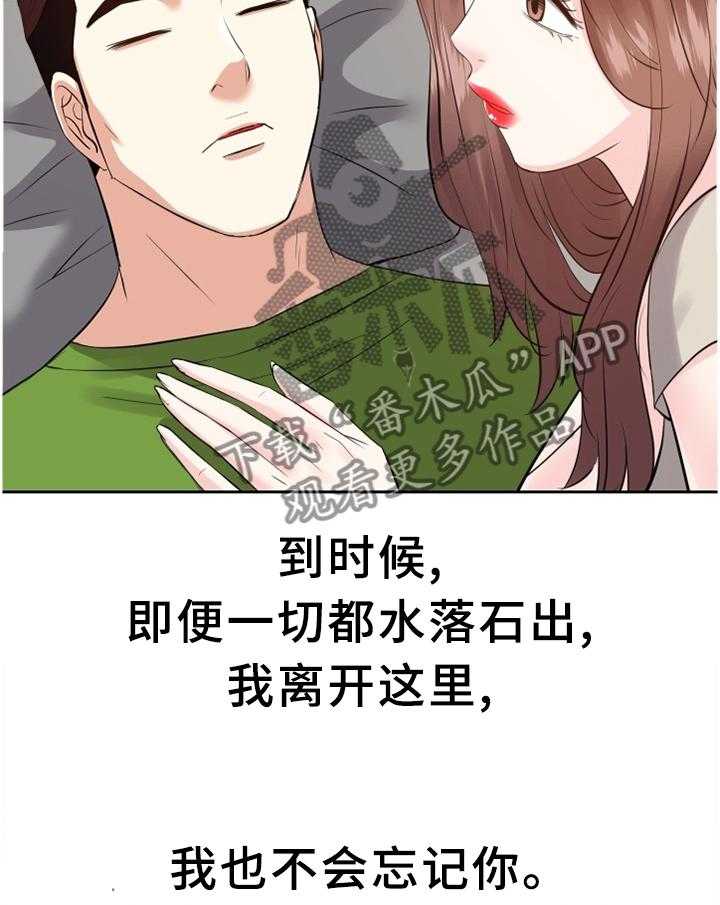 《金钱资助者》第47话 47_情感爆发 第14页