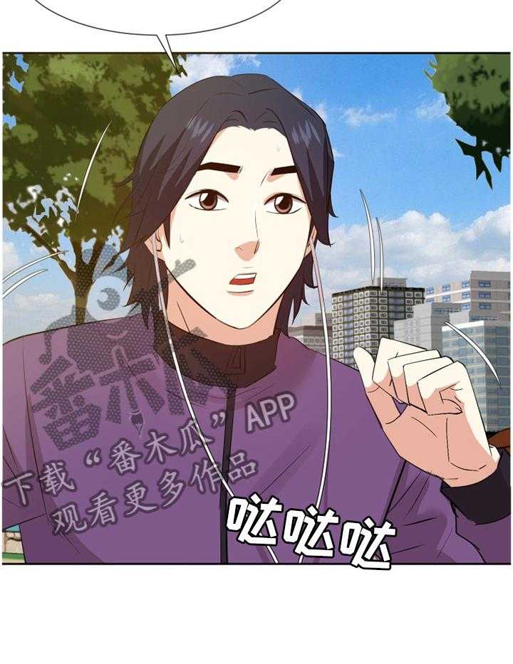 《金钱资助者》第47话 47_情感爆发 第29页