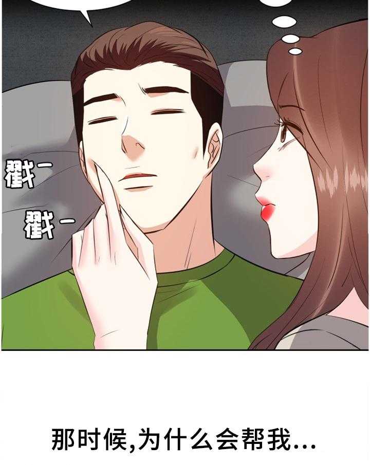 《金钱资助者》第47话 47_情感爆发 第3页