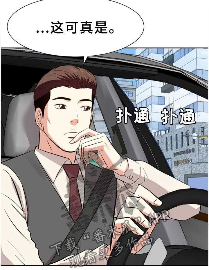 《金钱资助者》第48话 48_准备出门 第10页